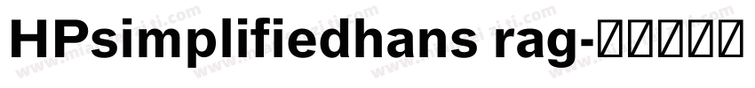 HPsimplifiedhans rag字体转换